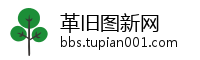 革旧图新网